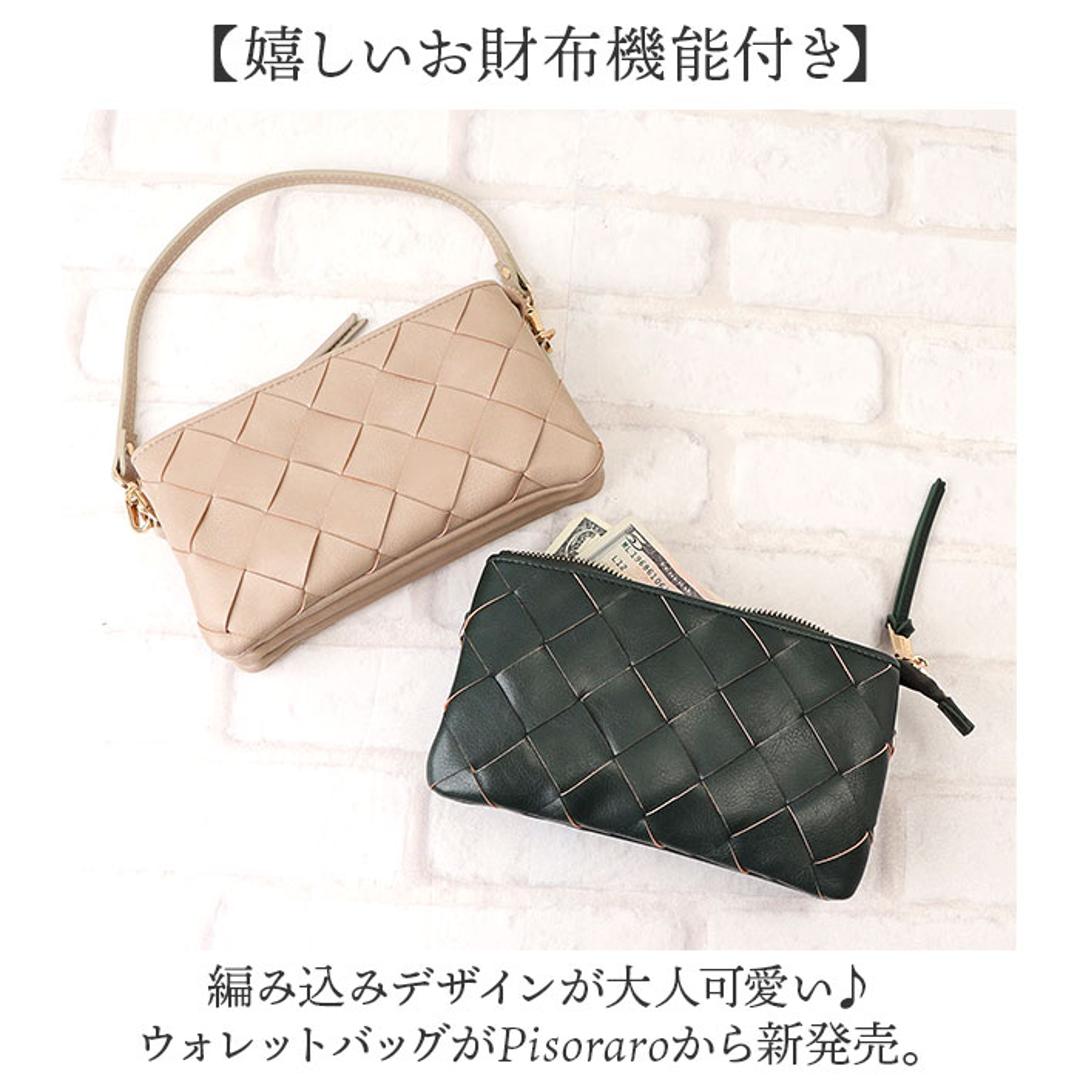 ピソラロ pisoraro 財布 ポシェット 通販 お財布ショルダー ピソラロ財布 お財布ポシェット スマホポシェット ミニショルダーバッグ ミニバッグ ウォレットバッグ パーティバッグ バッグ バック おしゃれ 大人 可愛い きれいめ オシャレ PR176 BLACK ・