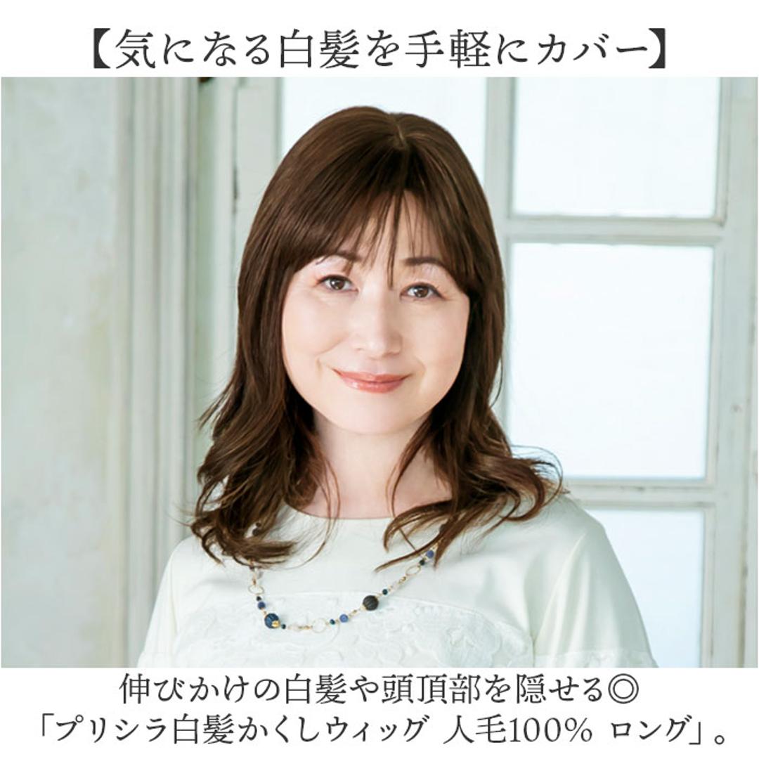 プリシラ 部分 ウィッグ prisila ST-102 通販 かつら 女性 レディース 部分ウィッグ ポイントウイッグ ヘアピース ポイントウィッグ ウイッグ 頭頂部 つむじ 白髪隠し 白髪かくし カツラ 人毛100% 人 毛 100 ロング 増毛部分かつら ZBDK/人毛ダークブラック ・