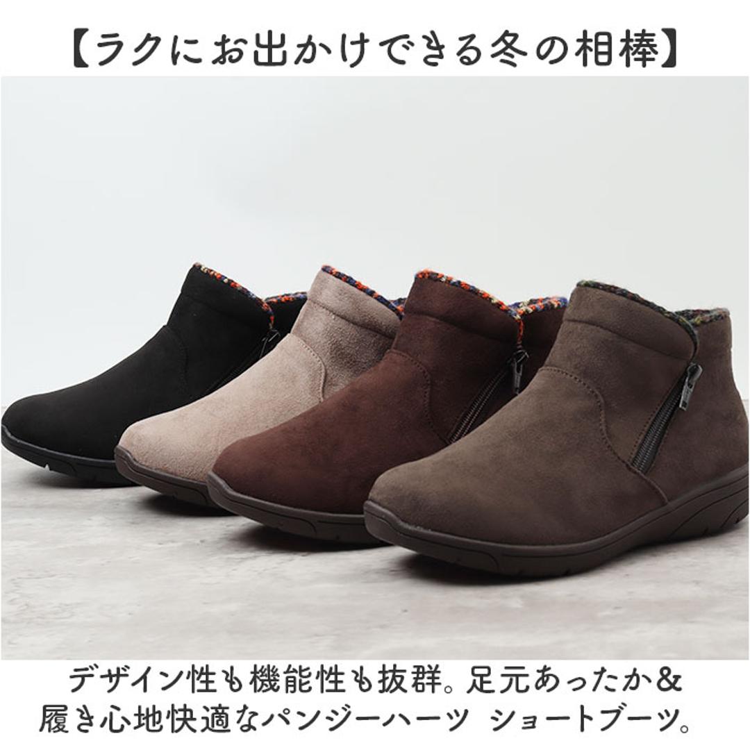パンジー ブーツ pansy PS1483 通販 ショートブーツ 婦人靴 レディース シューズ 幅広 4E ワイド サイドファスナー 抗菌防臭 撥水 生活防水 雨の日 滑りにくい 歩きやすい 脱ぎ履きしやすい 履き口ゆったり パンジーハーツ 女性用 レディース靴 ブラック 【即日発送】22.5cm