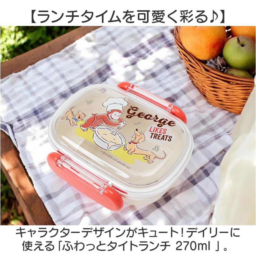 SKATER スケーター お弁当箱 キャラクター QAF1AG 1段 通販 日本製 食品保存容器 容器 弁当箱 保存容器 ランチボックス 保存 食品保存 270ml 小さめ レンジ 食洗機対応 食洗機可 キャラ かわいい 可愛い キッチン雑貨 台所用品 便利 おさるのジョージ23 ・