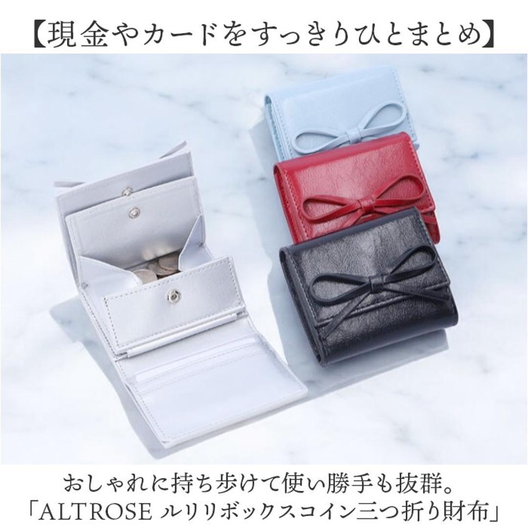 ALTROSE アルトローズ 財布 三つ折り リボン 通販 三つ折り財布 折り財布 カード入れ 小銭入れ お札入れ 札入れ コイン ボックス型 お札 カード スナップボタン レディース スマート 収納 ケース ルリリボックス かわいい 可愛い キュート ブラック ・