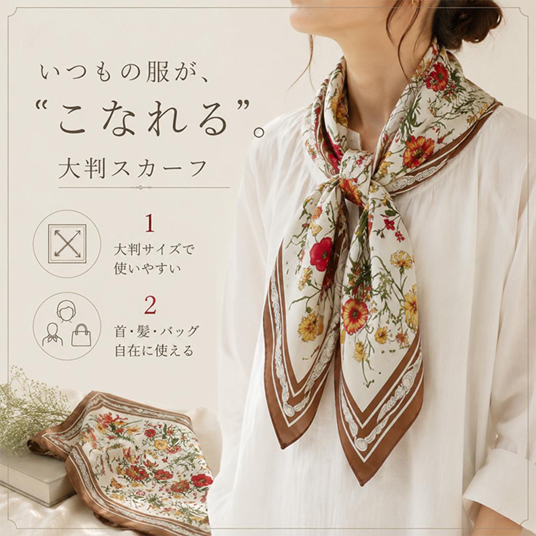 スカーフ 大判 90cm 通販 正方形 90x90 ストール バンダナ リボン おしゃれ かわいい ヘアアクセサリー ヘアアレンジ カバンスカーフ バッグスカーフ バックスカーフ ポリエステル ファッション デザイン ALTROSE レディーススカーフ フレームフラワーBR ・