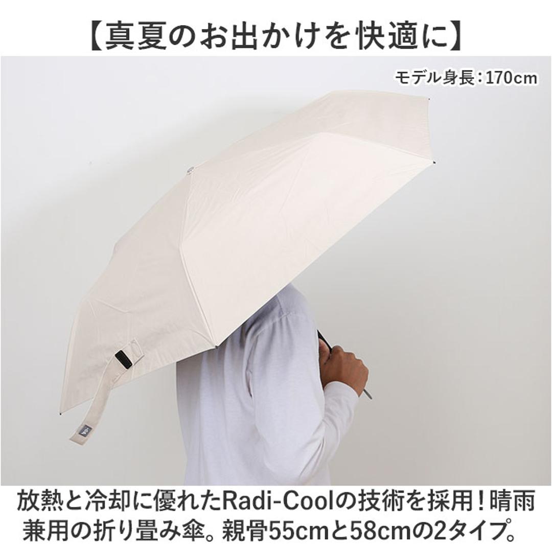 ラディクール 日傘 Radi-Cool 通販 晴雨兼用折りたたみ傘 折りたたみ日傘 晴雨兼用傘 折りたたみ傘 折り畳み傘 完全遮光 レディース メンズ 手開き 軽量 軽い 遮光率100% UVカット率100% 撥水 無地 シンプル 通勤 通学 女性用 男性用 ベージュ 55cm