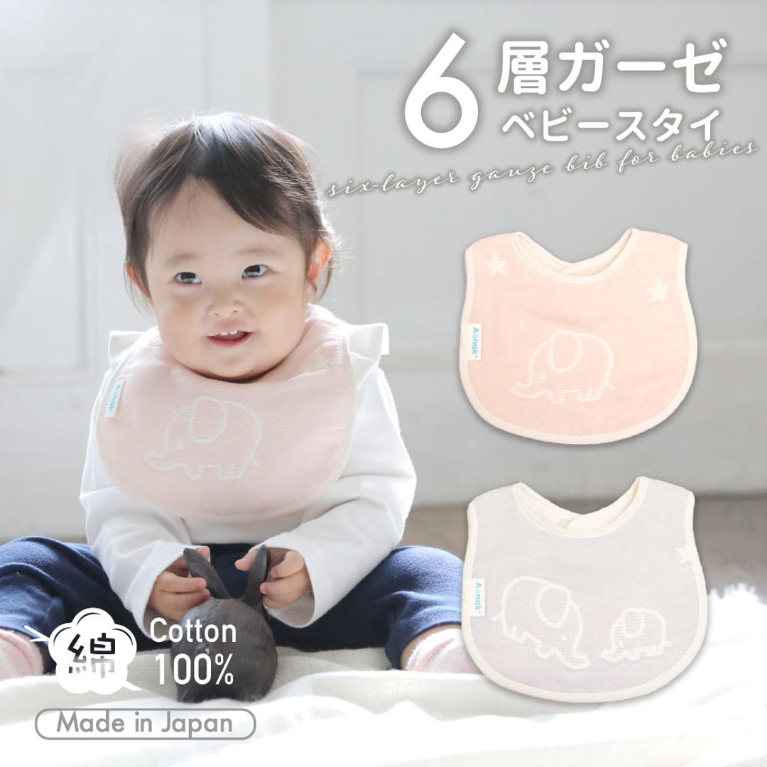 ベビー スタイ よだれ掛け ガーゼ 通販 よだれかけ ビブ ベビースタイ おしゃれ かわいい 可愛い 男の子 女の子 ゾウ 象 ぞう 綿100% 日本製 出産祝い 出産準備 ギフト お祝い 6層ガーゼ GA7009 ベビー用食事用品 授乳用品 ベビー小物 ピンク ・