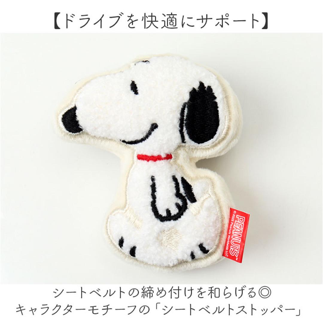 シートベルトストッパー キャラクター 通販 シートベルトクリップ シートベルト ストッパー シート ベルト クリップ シートベルトカバー かわいい 妊婦 子供 おしゃれ 調整 調節 締め付け軽減 シートベルト用品 カーグッズ カー用品 カーアクセサリー 車用品 スヌーピー ・