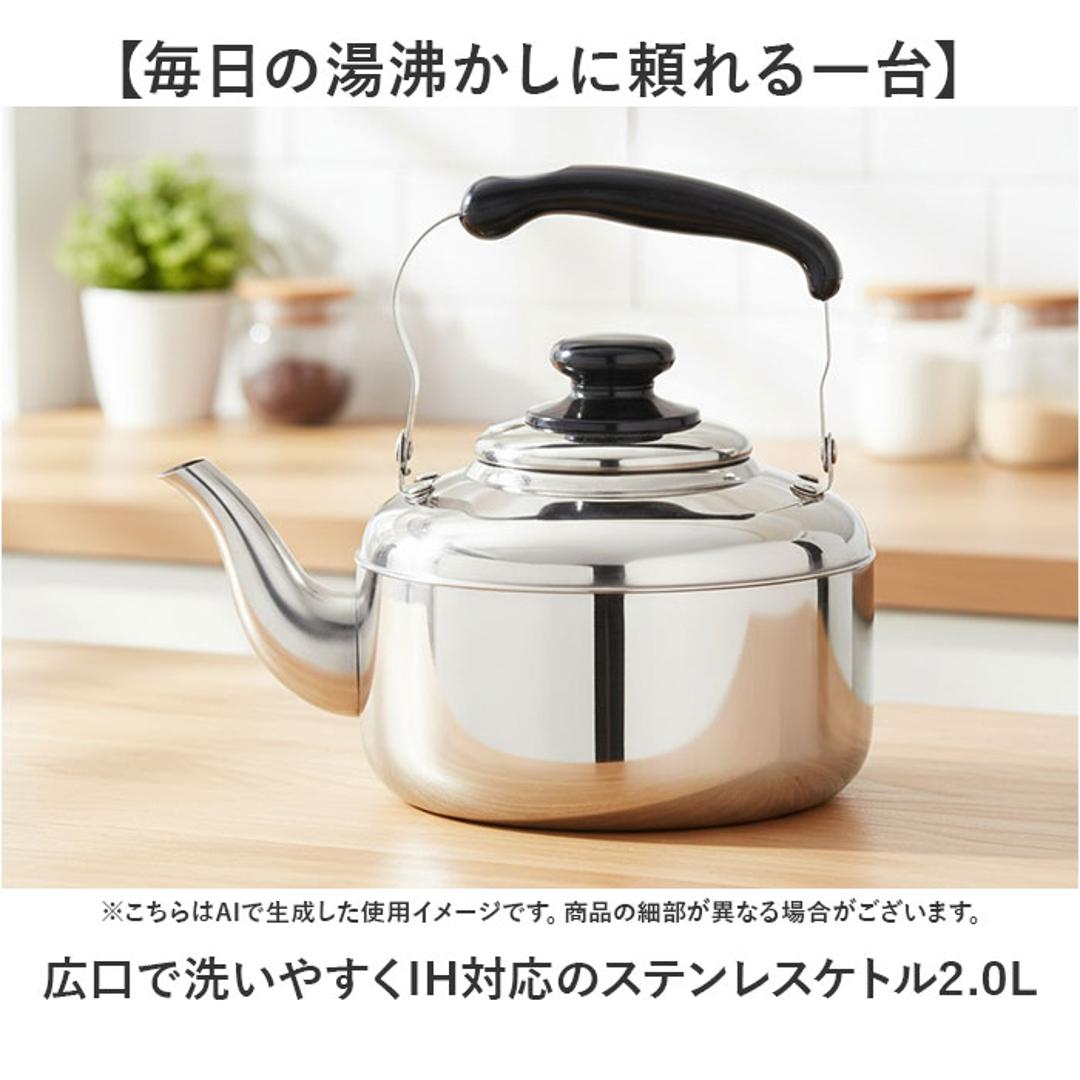 やかん ステンレス 広口 2l 通販 ヤカン ケトル ステンレスケトル 広口ケトル ステンレスヤカン 薬缶 2リットル 2.0L IH対応 IH 200V対応 洗いやすい ステンレス製 ガス対応 ガス火 SHKN-020 調理道具 調理器具 キッチン用品 シルバー ・