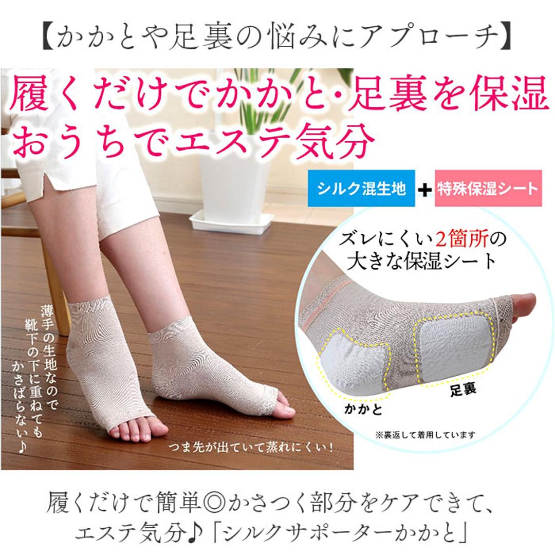 かかとソックス シルク 通販 日本製 シルクサポーター かかと かかとケアソックス かかとケア 靴下 かかとサポーター おやすみソックス 保湿ソックス 寝る時 寝るとき くつした レディース 富士パックス 足 乾燥 対策 シンプル 美容グッズ フットケア用品 ベージュ ・