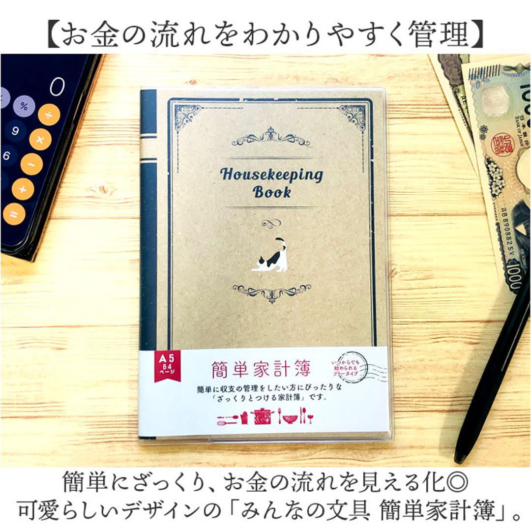 家計簿 簡単 アニマル 通販 簡単家計簿 収支管理表 ノート 記録 フリータイプ 見える化 収支管理 ざっくり ざっくりとつける家計簿 ザックリ わかりやすい シンプル 手軽 かわいい 可愛い 動物 オシャレ おしゃれ 新生活 生活雑貨 文具 文房具 白うさぎ ・
