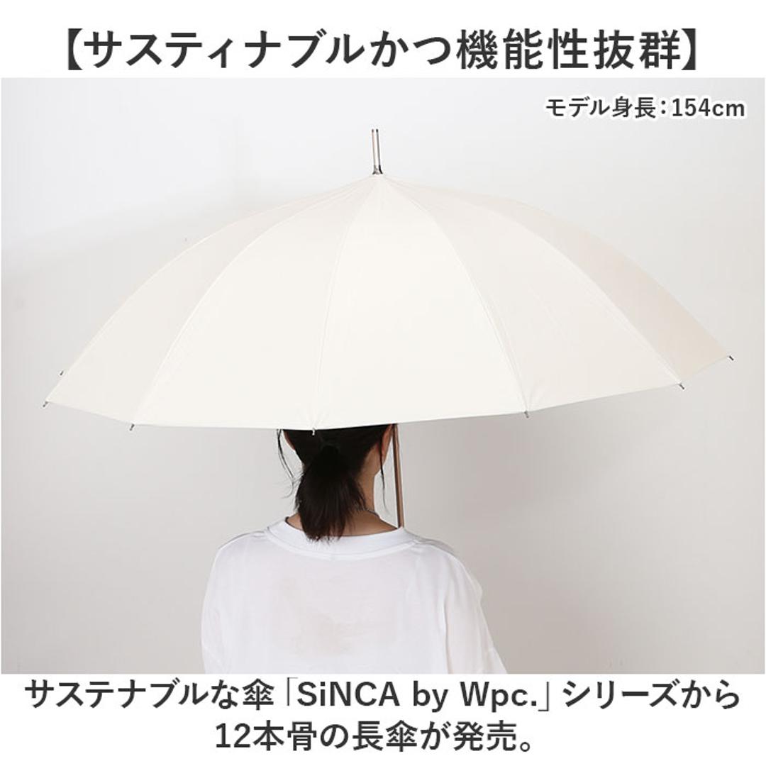 wpc 傘 日傘 SIP-01-101 通販 ワールドパーティー 長傘 日傘長傘 sinca シンカ 完全遮光 ジャンプ傘 uvカット 紫外線カット ワンタッチ 63cm かさ カサ レディース メンズ 紫外線対策 おしゃれ かわいい オシャレ ブランド オフ ・