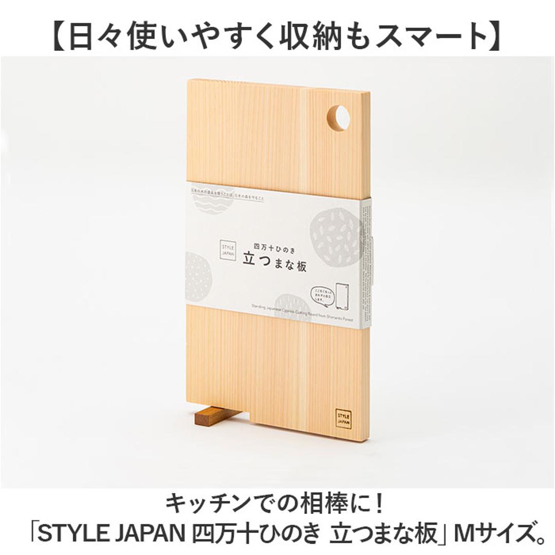 立つまな板 ひのき 通販 日本製 まないた カッティングボード スタンド 木製 おしゃれ 抗菌 薄型 軽量 軽い 四万十ひのき 俎 俎板 真魚板 檜 ヒノキ SJ000014 STYLE JAPAN スタイルジャパン 調理用 調理道具 調理器具 キッチン用品 Mサイズ ・