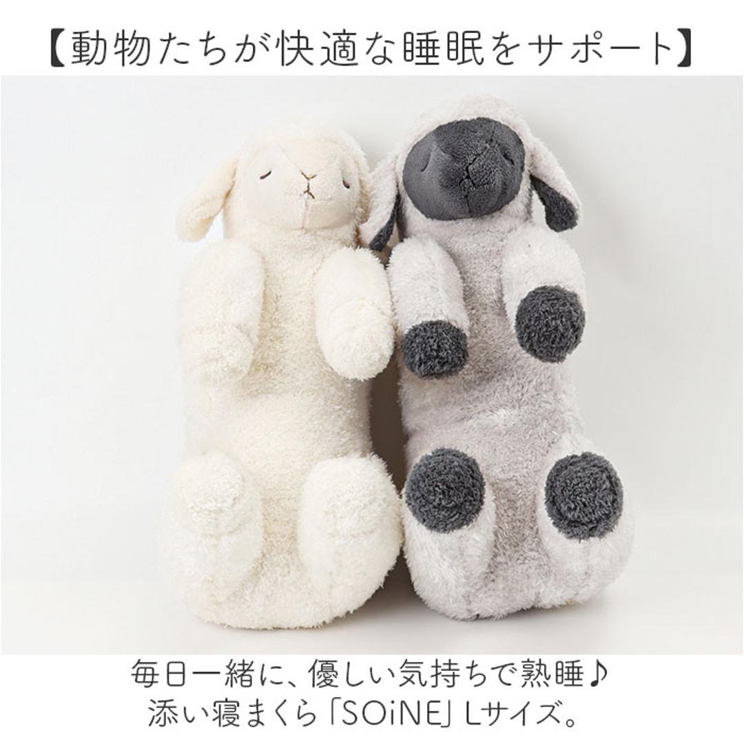 抱き枕 枕 添い寝まくら 通販 L まくら 抱きまくら かわいい ぬいぐるみ 添い寝 アニマル 動物 リラックス 癒し 寝室 リビング 子供部屋 ふわふわ SOiNE ソイネ おしゃれ インテリア 可愛い オシャレ ギフト 贈り物 りぶはあと ブラン ・