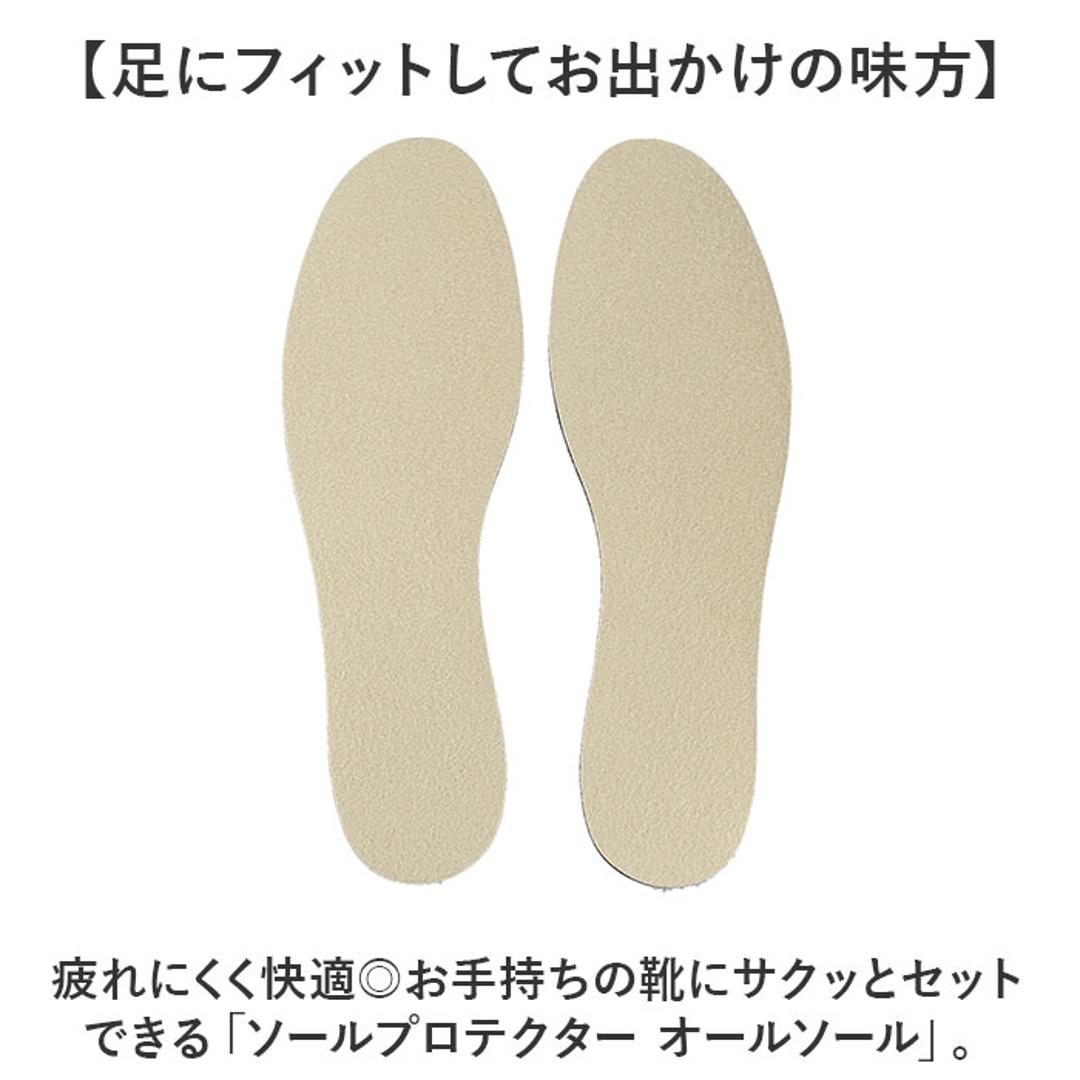 ASK ソールプロテクター オールソール 男性用 通販 SOLEPROTECTOR インソール つま先 足裏 サポ-ト フィット エーエスケー ラテックスフォ-ム 衝撃吸収 歩行 疲れ サイズ調整 吸汗 疲労感を軽減 ブーツ シューズ 女性用 ・