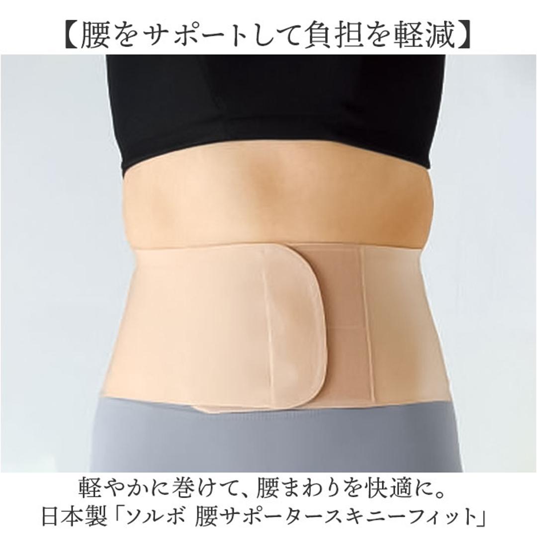 腰サポーター 女性用 通販 日本製 ソルボ 腰ベルト 腰用サポーター サポートベルト 薄い 薄型 腰用コルセット 巻くだけ 装着簡単 快適 動きやすい レディース 通気性 腰コルセット 男女兼用 女性 男性 SORBOTHANE ソルボセイン ベージュ Sサイズ