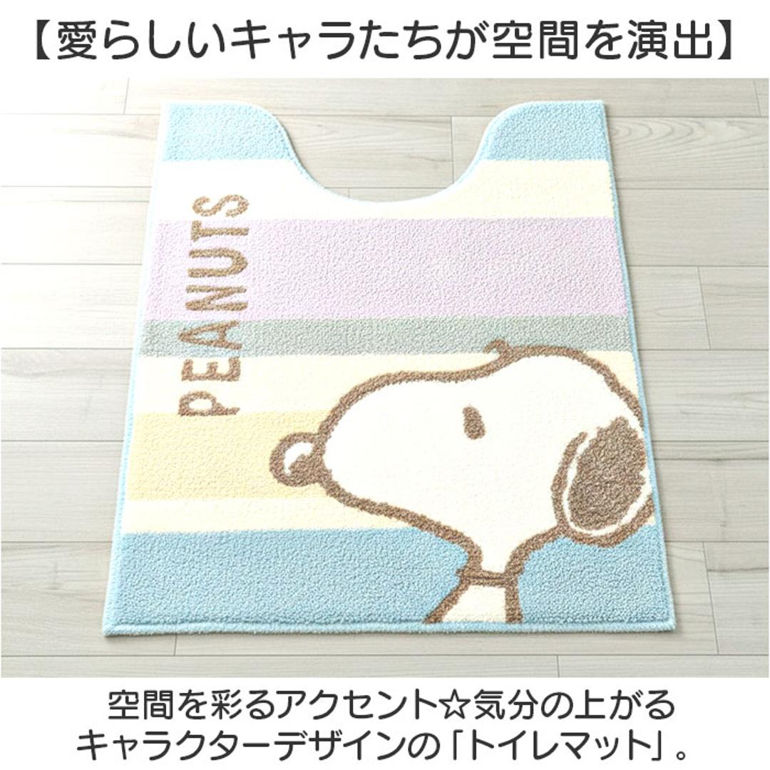 センコー トイレマット キャラクター 通販 トイレ マット トイレ足元マット 足元マット トイレファブリック トイレタリー senko ロング 約80×60cm 滑り止め 洗える 洗濯 丸洗い トイレ用品 可愛い かわいい おしゃれ スヌーピーくすみパステル.ブルー ・