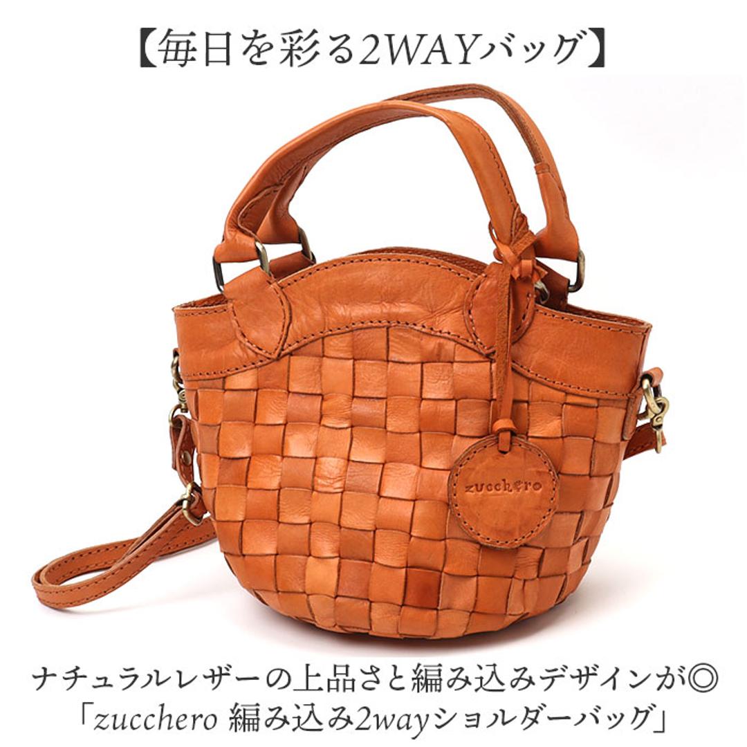 zucchero ズッケロ ショルダーバッグ 2way 40041 通販 ショルダーバック ショルダー ななめかけ 斜めかけ 肩掛け トートバッグ トートバック トート 手提げ 編み込み 本革 レディースバッグ かわいい 可愛い オシャレ おしゃれ カバン 鞄 ブラック ・