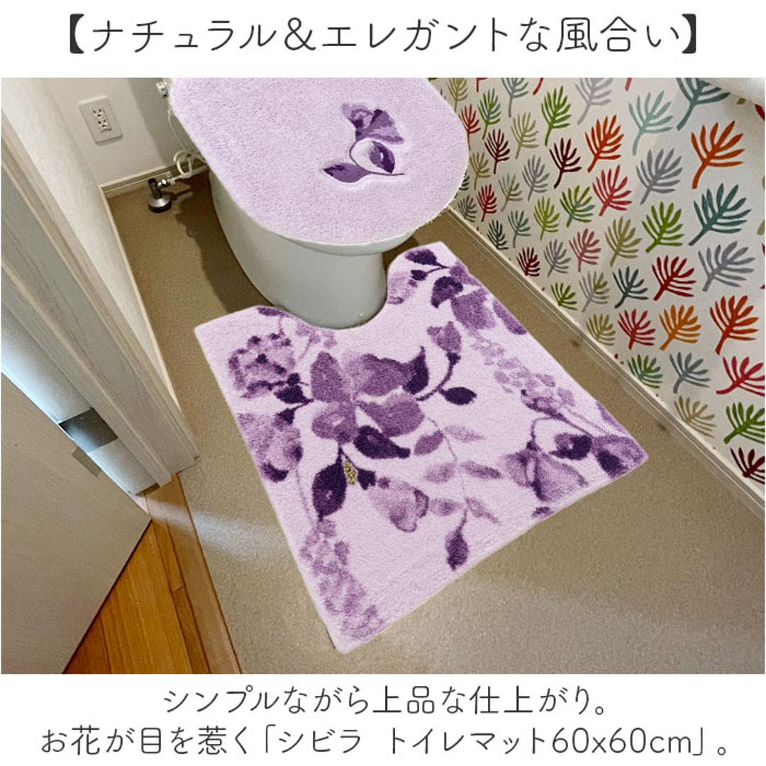トイレマット おしゃれ 通販 マット 60x60cm 洗濯機OK 洗える 花柄 フラワー オシャレ かわいい 快適 シンプル モダン ナチュラル 柔らかい エレガント 引っ越し 新生活 トイレ用品 Sybilla シビラ ギフト 贈り物 コンパルティール.グリーン ・