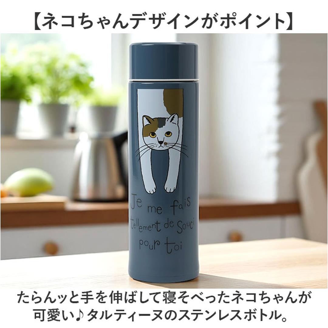 タルティーヌ ステンレスボトル 400ml 通販 ステンレス ボトル 水筒 マグボトル マグ 持ち運び かわいい 可愛い おでかけ アウトドア レディース メンズ 男女兼用 お弁当グッズ 弁当用品 キッチン用品 子供 キッズ 女の子 男の子 グレー ・