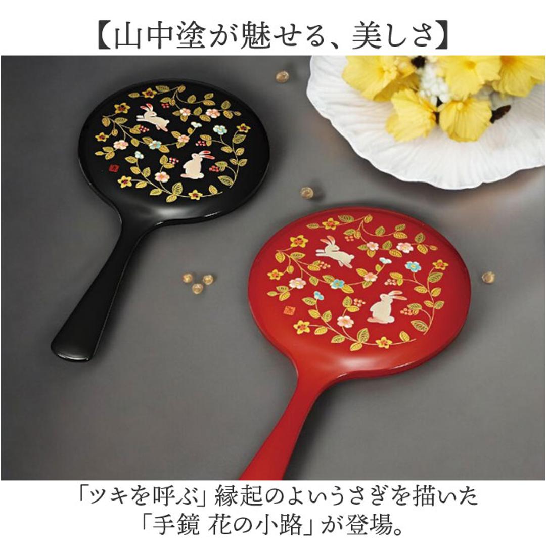 手鏡 ハンドミラー 山中塗 通販 鏡 手持ち 花の小路 おしゃれ かわいい かがみ カガミ 丸型 円形 コンパクトミラー 上品 うさぎ 小花 蒔絵 和柄 持ち運び 日本のお土産 メイク道具 化粧 ファッション小物 黒 ・