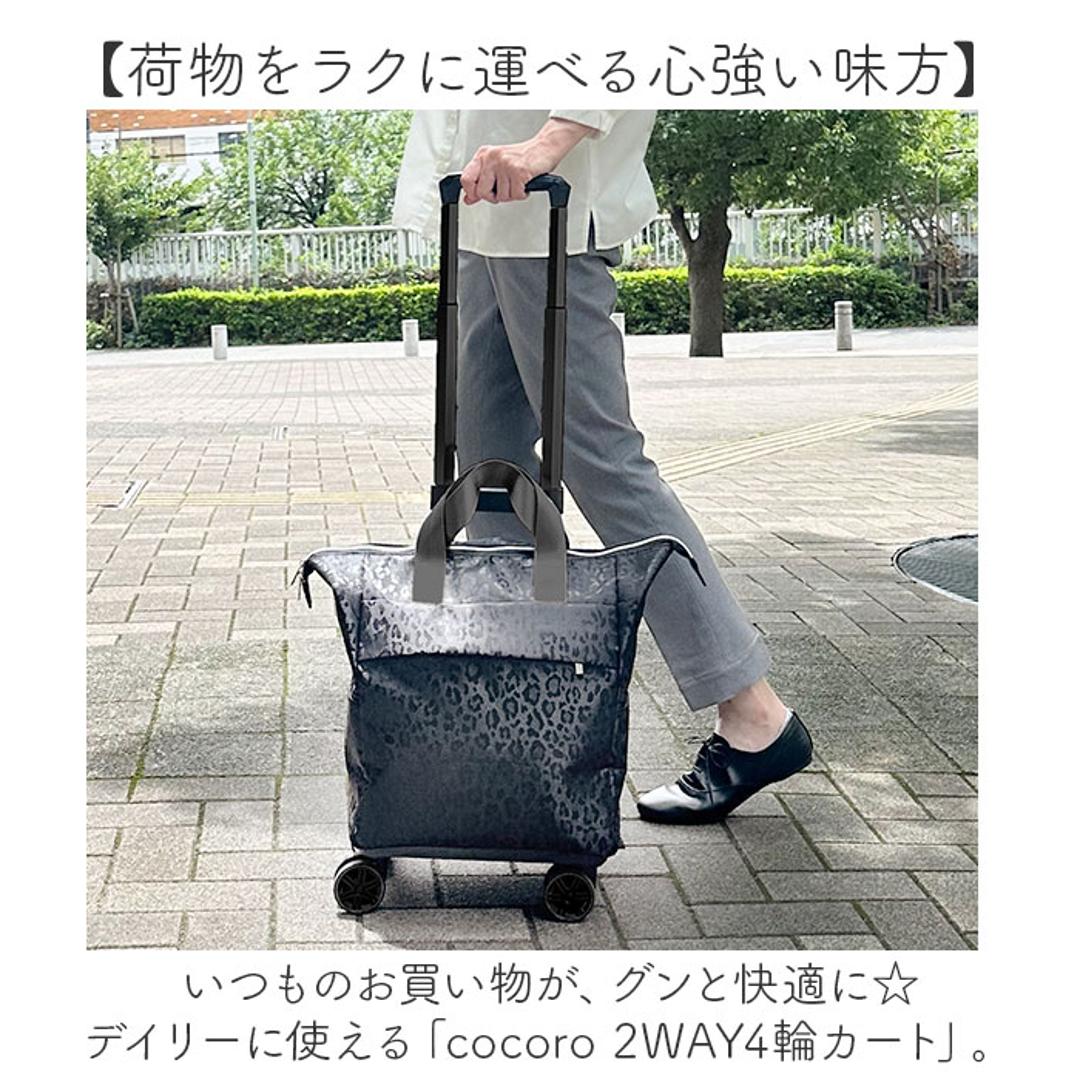 cocoro ココロ ショッピングカート REP レップ 通販 ショッピングキャリー キャリーカート 4輪 キャリーバッグ キャリーバック 4輪カート カート キャリー トートバッグ 横押し 旅行 トラベル 防災 エコバッグ お買物 ショッピング スーツケース レオパード.ブラック ・