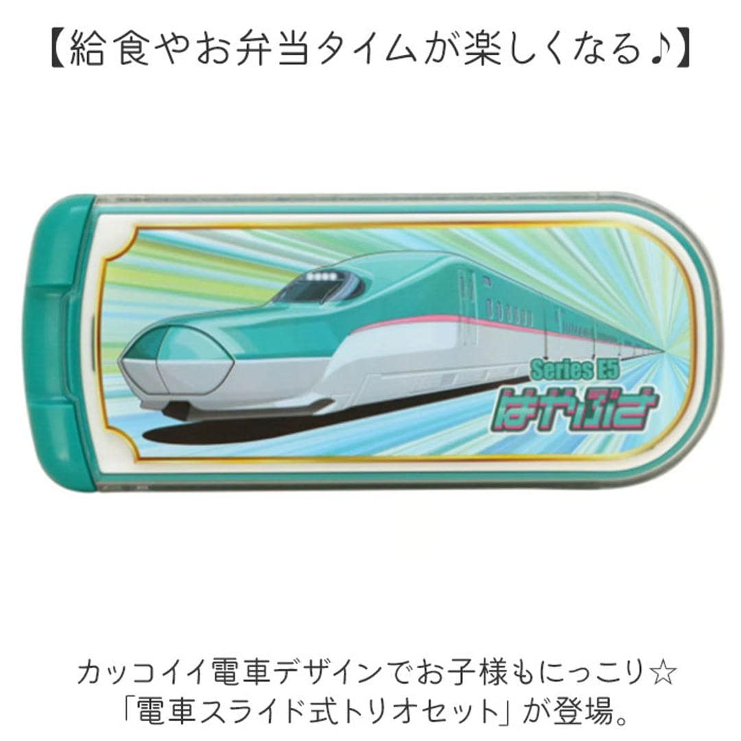 トリオセット 通販 日本製 スライド式 スプーンフォークお箸 3点セット キッズ 男の子 食器洗浄機 乾燥機 かっこいい かわいい 可愛い お弁当グッズ 鉄道柄 ランチグッズ おしゃれ 入学 入園 ギフト 幼稚園 保育園 小学校 はやぶさ ・