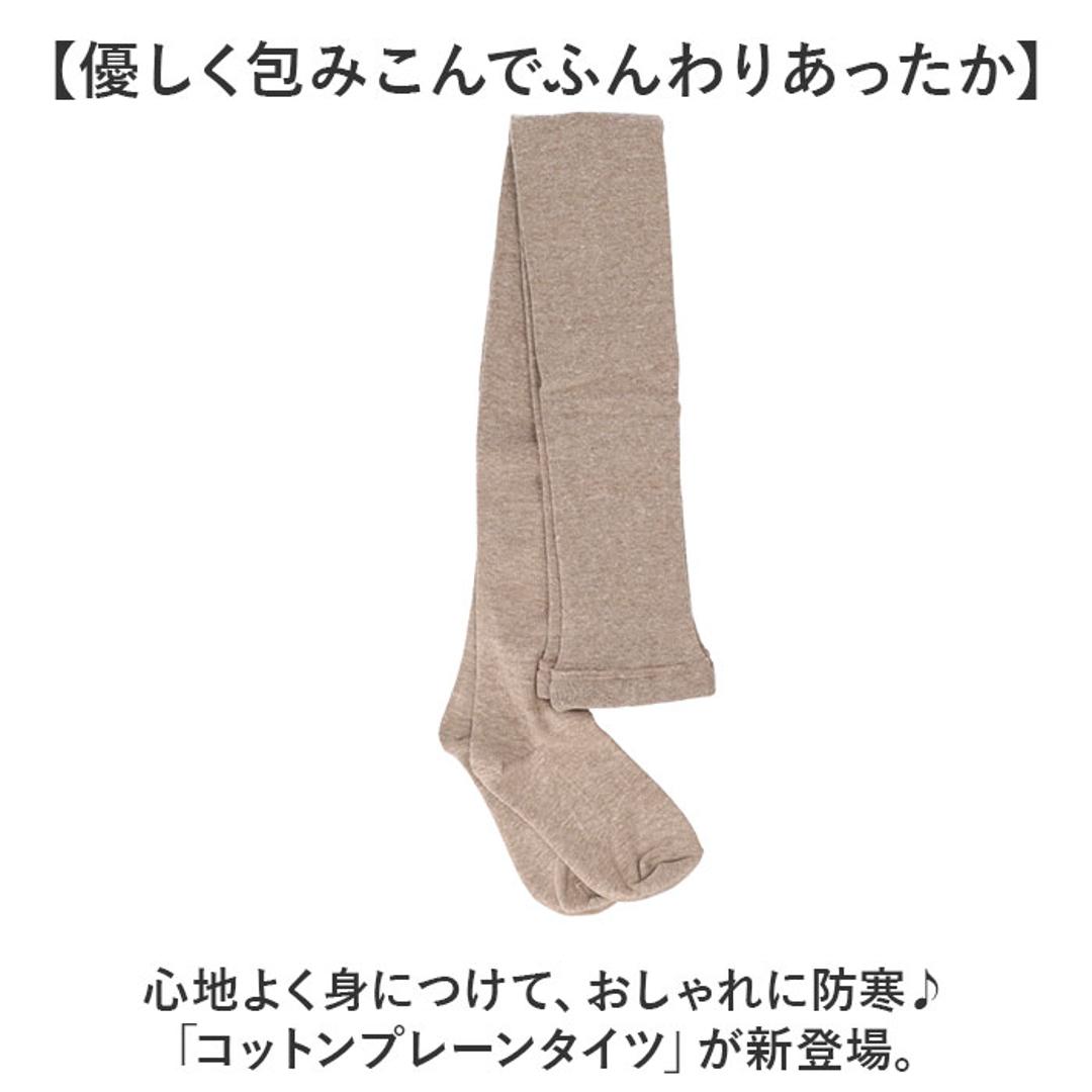 タイツ レディース 通販 靴下 くつした レッグウェア コットンプレーンタイツ ts1005 おしゃれ 可愛い 無地 ナチュラル SMALL STONE スモールストーン シンプル かわいい オシャレ ファッショングッズ ファッション小物 ベージュ ・
