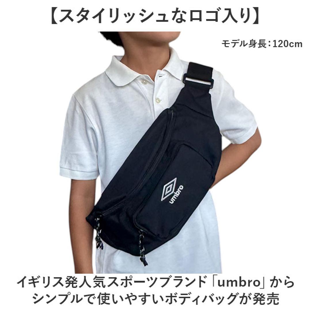 umbro ボディ バッグ アンブロ UMB-0051 通販 ボディバッグ ショルダーバッグ ボディーバッグ ボディバック ウエストバッグ ウエストポーチ サブバッグ かばん 旅行 男の子 キッス 黒 メンズ 中学生 小学生 斜め掛け キッズファッション BK/BK ・