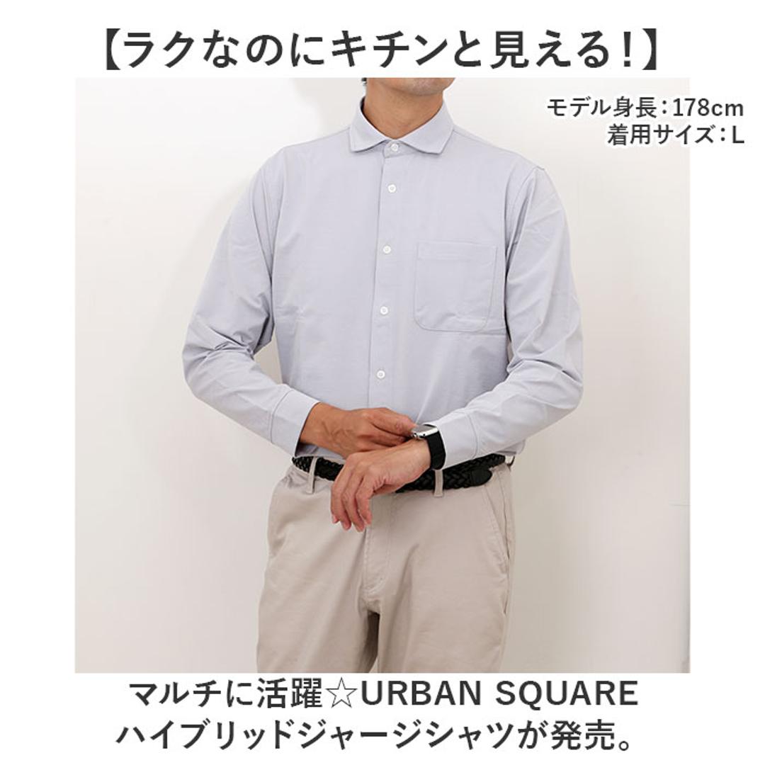 URBAN SQUARE シャツ 3531 通販 アーバンスクエア カッターシャツ ワイシャツ 襟付きシャツ 長袖シャツ メンズ 接触冷感 通勤 ビジネス シンプル ビジネスカジュアル オフィスカジュアル イージーケア きれいめ ストレッチ トップス 男性 WHITE Mサイズ