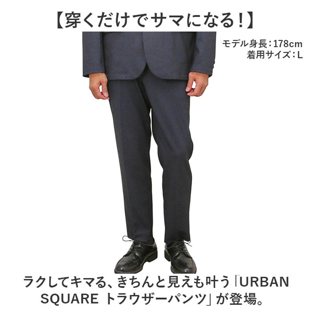 URBAN SQUARE パンツ 65302 通販 アーバンスクエア トラウザーパンツ スラックス ロングパンツ 長ズボン メンズ 裏起毛 通勤 シンプル 無地 ビジネスカジュアル オフィスカジュアル きれいめ イージーケア ボトムス 男性 紳士 ヘリンボンGREY Sサイズ