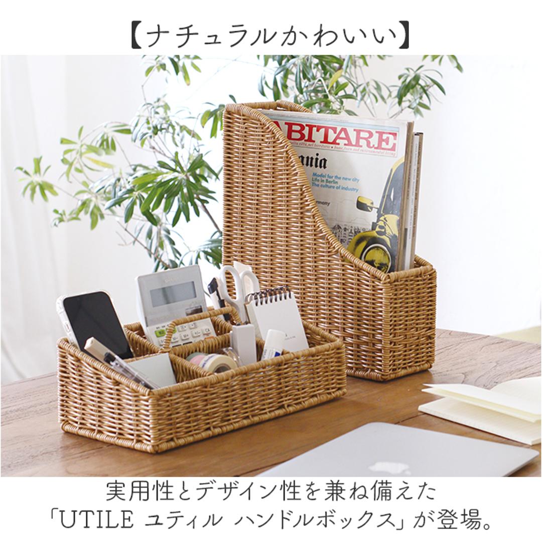 UTILE ユティル 収納ボックス 通販 バスケット 小物入れ 収納かご 整理ケース 小物 仕切り ボックス ケース 小物収納ボックス 持ち手付き 収納ケース 持ち手 取っ手付き 取っ手 ハンドル付き 持ち運び ナチュラル 収納 ナイール ・