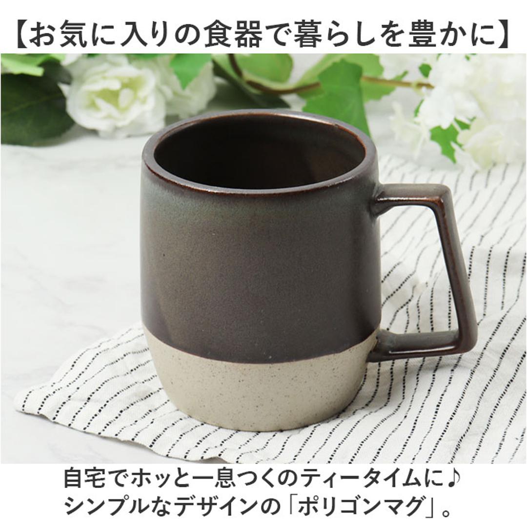 波佐見焼 マグカップ 通販 日本製 マグ カップ 330ml コップ ポリゴンマグ POLYGON 食器 陶器 viv ヴィヴ 陶磁器 焼き物 ギフト 箱入り ギフトボックス おうちカフェ ティー 紅茶 コーヒー 珈琲 かわいい おしゃれ オシャレ キッチン ボルドー ・
