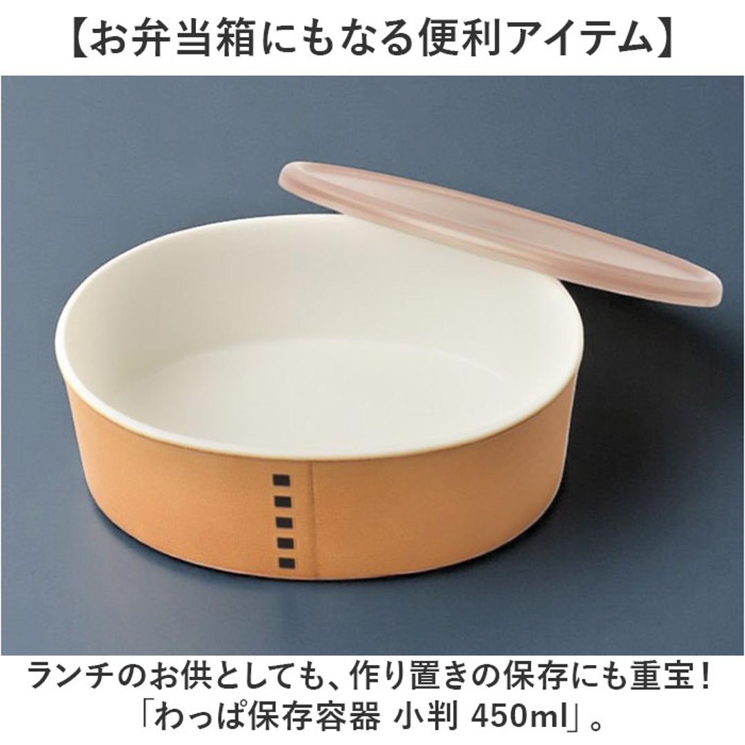 弁当箱 わっぱ風 通販 日本製 お弁当箱 保存容器 450ml ランチボックス 小判型 1段 オーバル フードコンテナ わっぱ保存容器 おかず入れ レンジOK 食洗器対応 わっぱ風お弁当箱 レディース おしゃれ かわいい 男性 女性 ギフト 贈り物 白木 ・