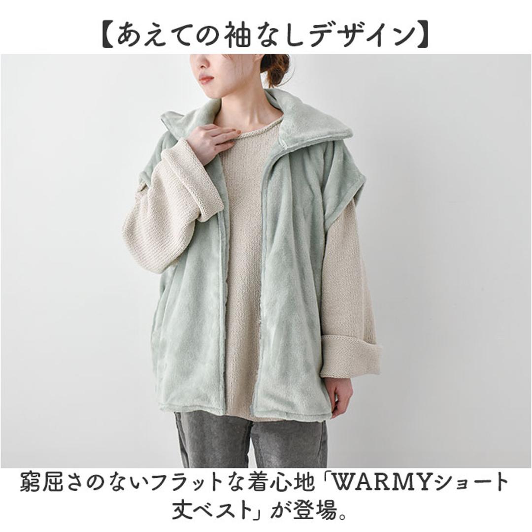 ルームウェア ベスト 通販 WARMY ジレ 着るブランケット 現代百貨 A702 レディース かわいい おしゃれ 部屋着 あったか ルームウエア 冬 ショート丈 洗える 上着 トップス 暖かい もこもこ フリーサイズ ノースリーブ 防寒 冬物 無地 GREIGE ・