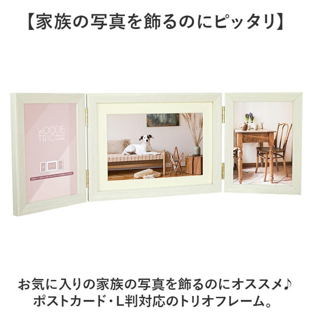 フォトフレーム 2L 3面 通販 万丈 ウッディトリオ フォト フレーム フォトスタンド 写真立て 写真 スタンド 3枚 横型 コの字型 立て掛け はがき ポストカード 額縁 おしゃれ 木目調 シンプル アート インテリア雑貨 インテリア小物 インテリア NWB ・
