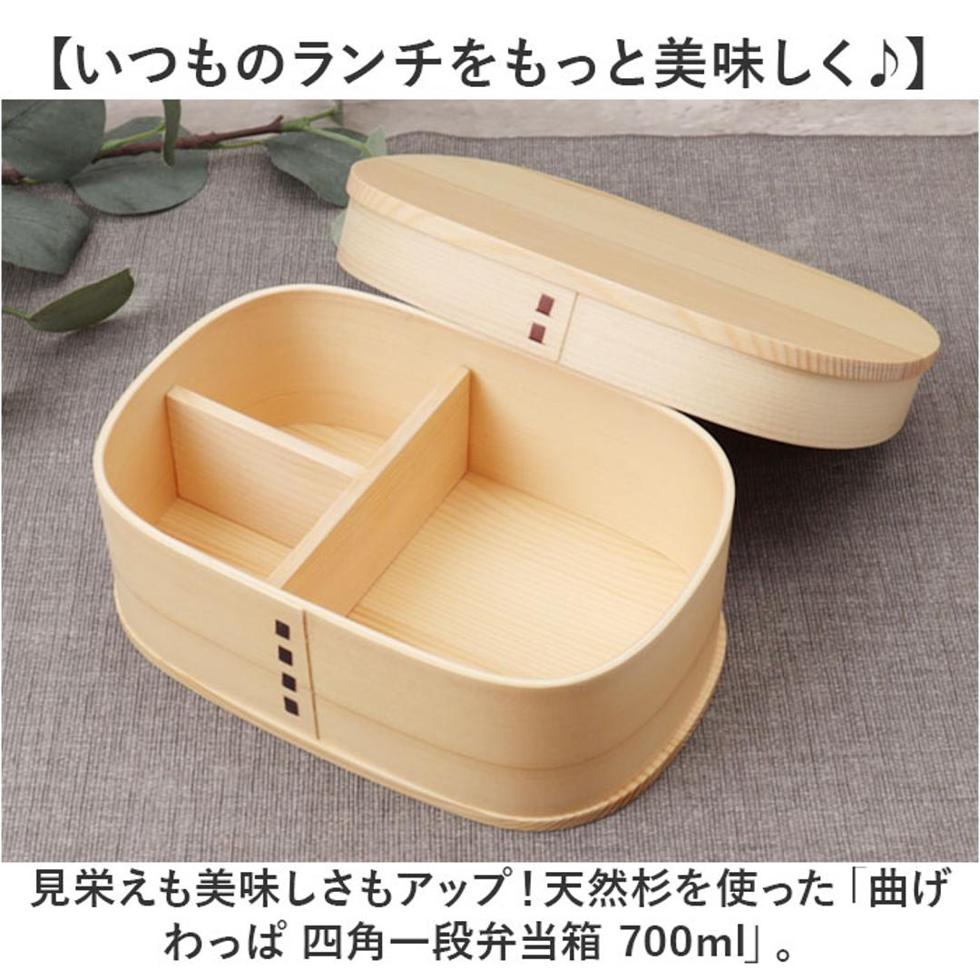 わっぱ弁当箱 700ml 通販 曲げわっぱ弁当箱 まげわっぱ 弁当箱 1段 一段 大きめ お弁当箱 ランチボックス 曲げわっぱ 仕切り付き レディース メンズ 大人 女子 男子 天然木製 木 ナチュラル シンプル おしゃれ 弁当用品 お弁当グッズ 食器 ナチュラル ・