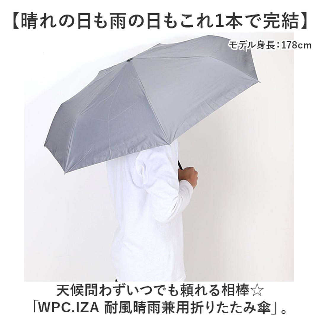 wpc ワールドパーティ 折りたたみ傘 晴雨兼用 通販 晴雨兼用傘 折り畳み傘 雨傘 日傘 傘 カサ かさ アンブレラ 耐風 風に強い 丈夫 頑丈 高強度 折り畳み 折りたたみ 日除け 日よけ 遮光 メンズ レディース ユニセックス カジュアル IZA ブラック ・