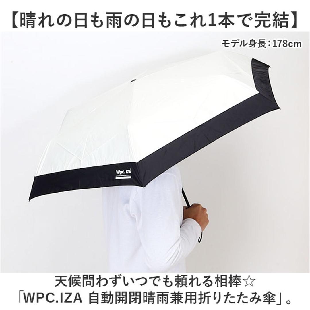 wpc ワールドパーティ 折りたたみ傘 自動開閉 通販 晴雨兼用傘 折り畳み傘 雨傘 日傘 傘 カサ かさ アンブレラ ワンタッチ ワンプッシュ 折り畳み 折りたたみ 晴雨兼用 遮光 日除け 日よけ メンズ レディース カジュアル IZA ブラック ・