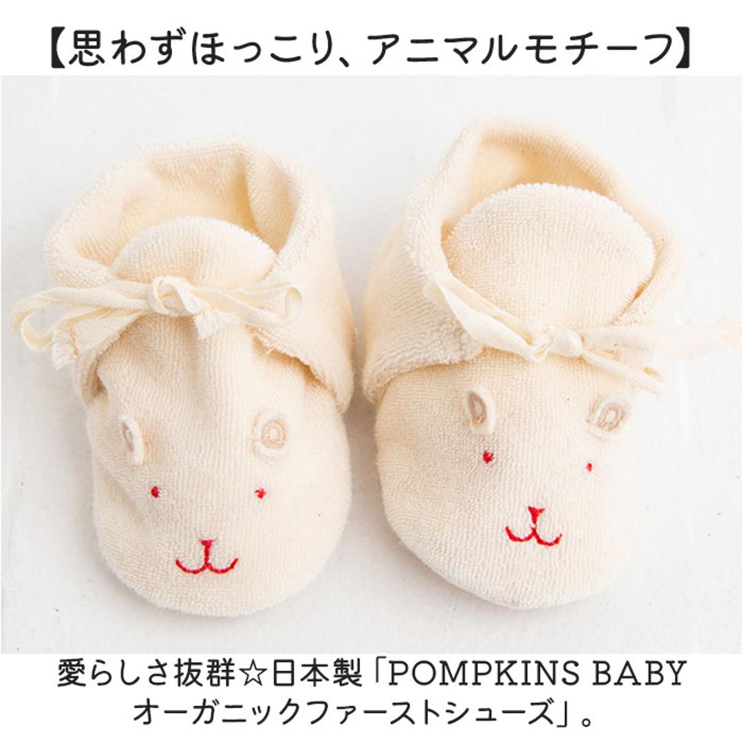 ファーストシューズ 日本製 ベビー 通販 ベビーシューズ ポプキンズ 女の子 男の子 出産祝い 赤ちゃん シューズ 新生児 オーガニックコットン ギフト ベビーギフト 贈り物 靴 くつ ベビー用品 ベビーグッズ おしゃれ オシャレ かわいい 孫 うさぎ ・