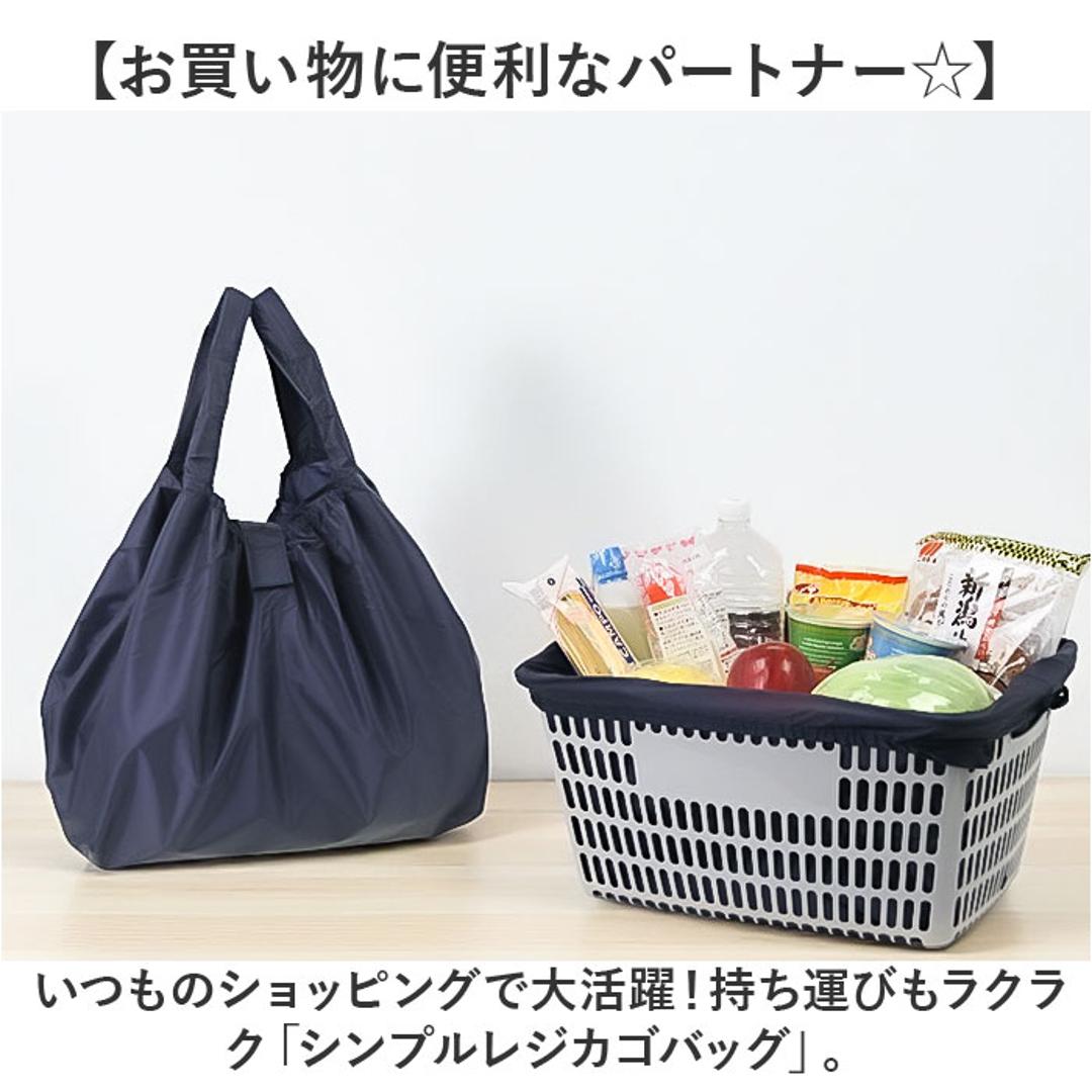 レジカゴ バッグ たためる 通販 レジカゴ バッグ エコバッグ 大容量 折りたたみ エコバック おりたたみ マチ付き 折り畳み マチ広 コンパクト 軽量 9012 買い物袋 レジカゴ 買い物 スーパー レディース メンズ シンプル おしゃれ バッグ ダークレッド ・