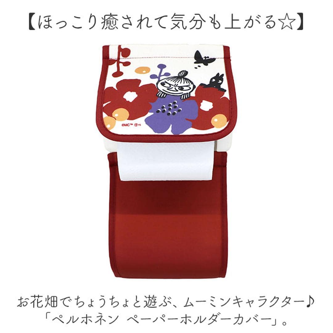 ムーミン トイレ グッズ 通販 トイレットペーパーホルダーカバー トイレペーパーホルダーカバー トイレットペーパーカバー キャラクター 北欧 洗える 洗濯機 おしゃれ かわいい オシャレ 可愛い MOOMIN ちょうちょ トイレファブリック トイレ用品 ペルホネンムーミン ・