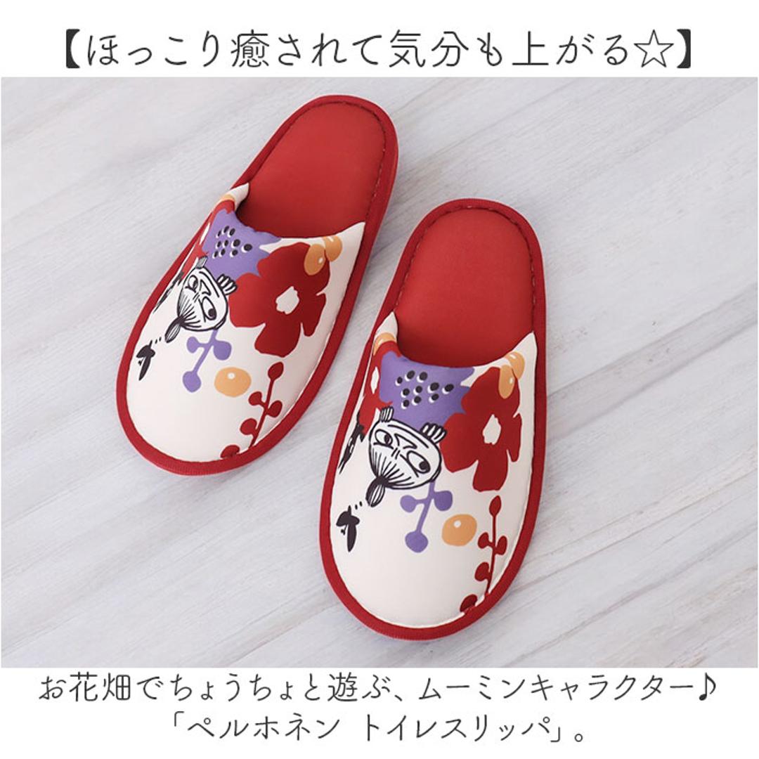 ムーミン トイレ グッズ 通販 スリッパ 室内 ルームシューズ ルームスリッパ トイレスリッパ おしゃれ 洗える 北欧 かわいい オシャレ 可愛い キャラクター MOOMIN ちょうちょ 蝶々 テキスタイル トイレファブリック ヨコズナクリエーション 生活雑貨 ペルホネンムーミン ・