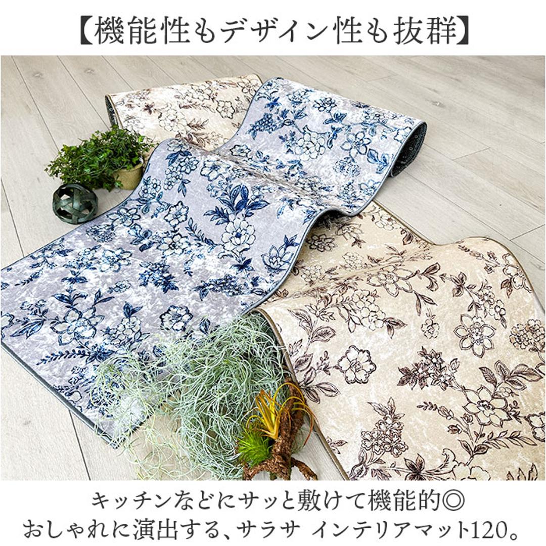 キッチンマット 120 通販 キッチン マット ラグ 台所マット キッチンラグ 足元マット インテリアマット 高級感 洗濯機可能 おしゃれ オシャレ 台所 キッチン雑貨 かわいい 台所用品 サラサ キッチンファブリック キッチン用品 インテリア BGY ・