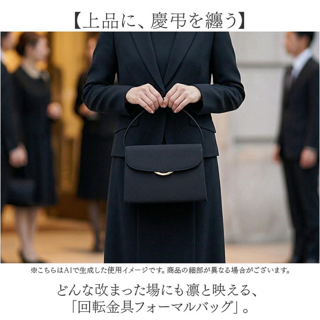 フォーマルバッグ 回転式金具 通販 バッグ ブラックフォーマル 冠婚葬祭 レディース 慶弔両用 お葬式 葬儀 ハンドバッグ 弔事 法事 レディースバッグ お通夜 上品 シンプル きれいめ 結婚式 フォーマルバック 入学式 卒業式 手提げバッグ 参観日 受験 ブラック ・