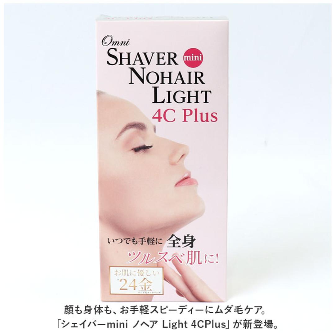 顔 シェーバー 女性用 通販 オムニ シェイバー ミニ mini ノヘア Light 4C Plus レディースシェーバー フェイスシェーバー YMO-111L4C 鼻毛カッター 眉毛 ムダ毛処理 電池式 美容家電 水洗い バスルーム 日本製 フェイスケア ホワイト ・