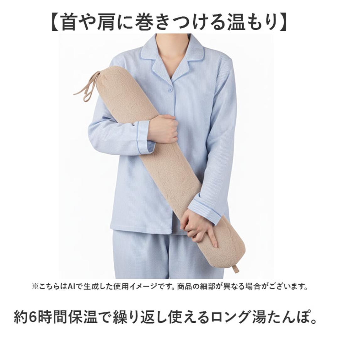 湯たんぽ 抱き枕 ホットウォーマー 通販 ゆたんぽ だきまくら ふわふわ フワフワ やわらかい 柔らかい お湯を注ぐだけ エコ ロング 繰り返し使える 冷やす あたためる GLOBAL JAPAN グローバルジャパン 寒さ対策 自宅 オフィス ベージュ ・