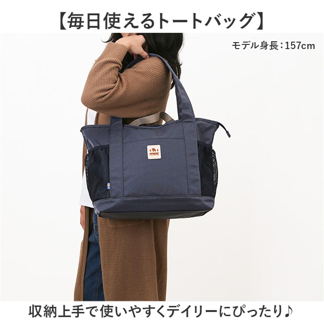 moz モズ トートバッグ 撥水 ZZOK-08 通販 トートバック トート 手提げ 手提げバッグ 手提げバック 鞄 バッグ バック レディースバッグ メンズバッグ カジュアルバッグ レディース メンズ 男女兼用 ユニセックス カジュアル 旅行 外出 お出かけ ブラック ・