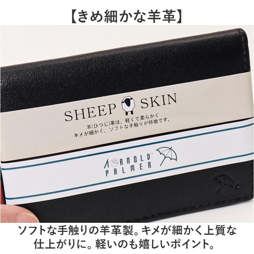 アーノルドパーマー パスケース ArnoldPalmer 4AP3208 通販 定期入れ 定期券入れ 定期券ケース 定期ケース カードケース 入館証 IDケース メンズ 羊革 シープスキン 通勤 通学 ビジネス 男性 紳士 男子 ブランド 就職 入学 BLACK ・
