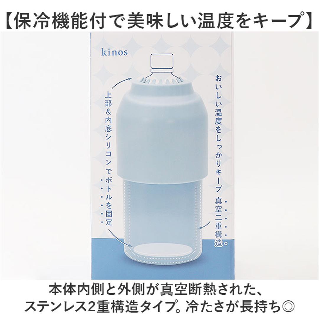ペットボトル ボトルケース クーラー 通販 ボトルインボトル ボトル ペットボトルクーラー ステンレス 真空二重構造 高さ調整可能 お手入れ簡単 すべり止め 滑り止め 保冷 保温 kinos キノス お弁当グッズ お出かけ アウトドア GRAY ・