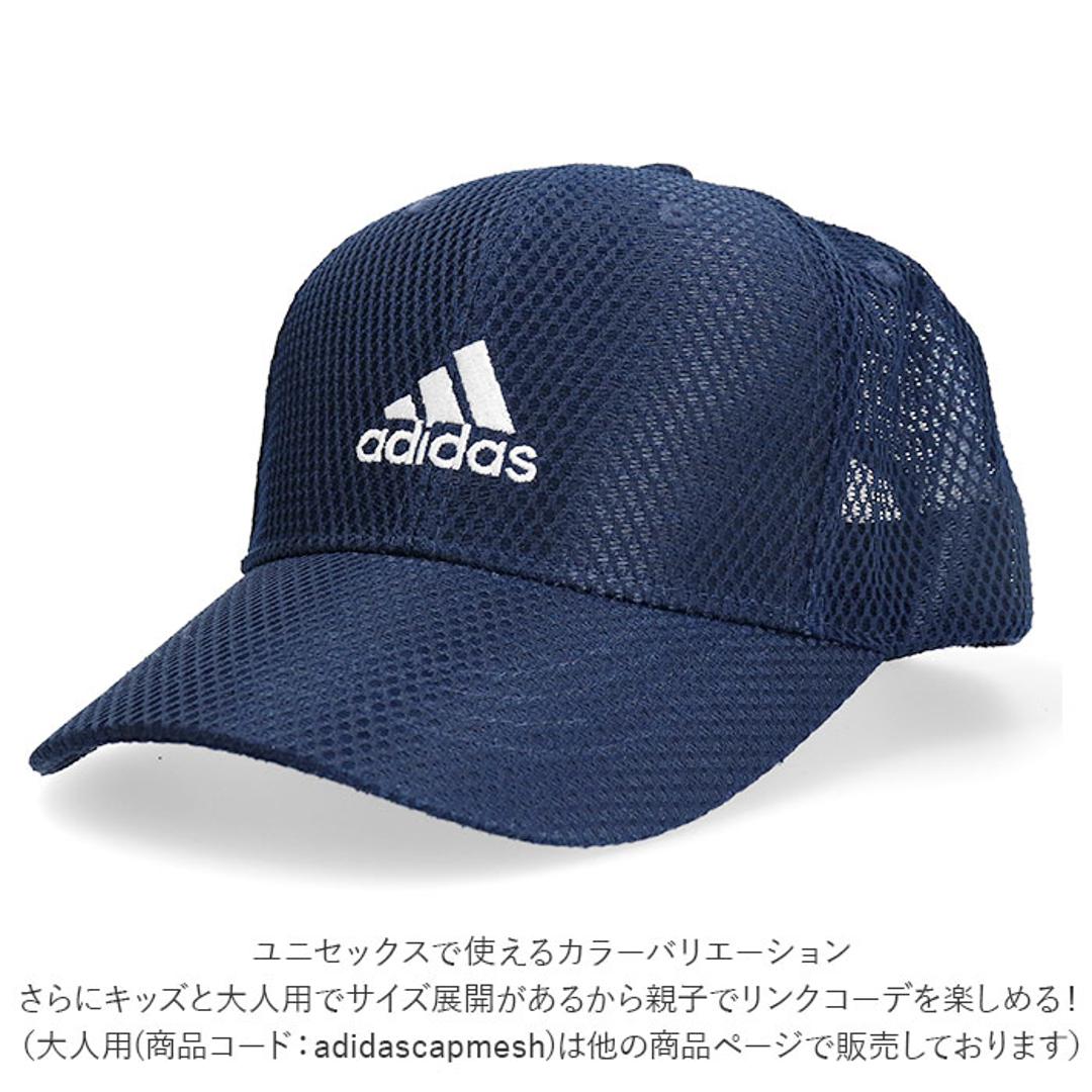 帽子 キッズ 男の子 アディダス 通販 adidas キャップ メッシュ 子供 子ども 夏 春 家族 ペアルック アウトドア ぼうし 親子 おそろい  女の子 おしゃれ キッズファッション ファッション小物