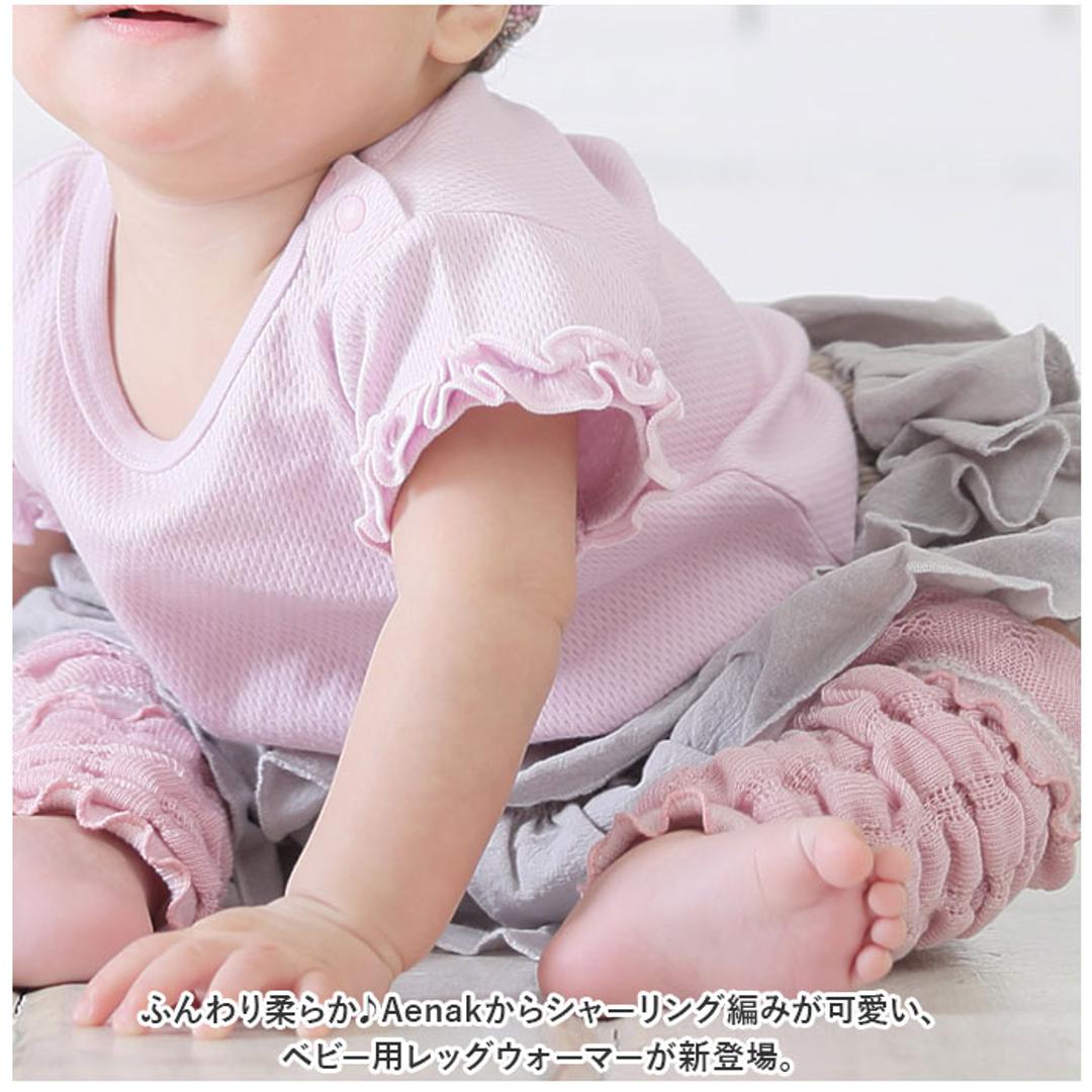 アエナック Aenak レッグウォーマー 通販 ふわふわシャーリング編み 935003 ベビー ベビー用品 女の子 男の子 赤ちゃん用品 アームウォーマー 夏用 春用 薄手 レッグウェア レッグカバー おしゃれ かわいい リンクコーデ 日本製 ブランド 出産祝い ホワイト ・