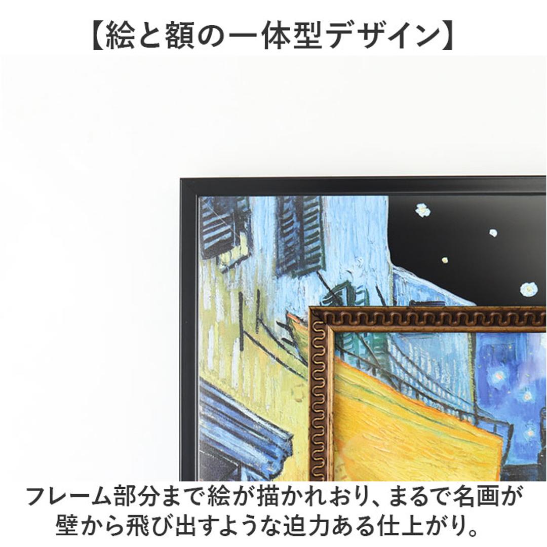 玄関 絵画 壁掛け 額入り 通販 BA-040 アートフレーム アートパネル アートボード アートポスター 名画 作品 壁掛けアート 壁飾り アート 芸術 おしゃれ シック リビング 寝室 新築祝い ウォールデコレーション 美術品 インテリア ユーパワー ゴッホ/夜のカフェテラス ・